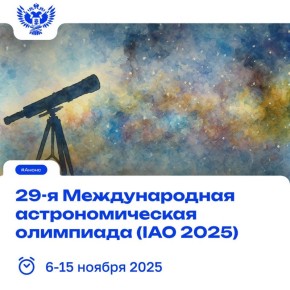 Вперёд, к звёздам: в Бангладеш стартовала астрономическая олимпиада