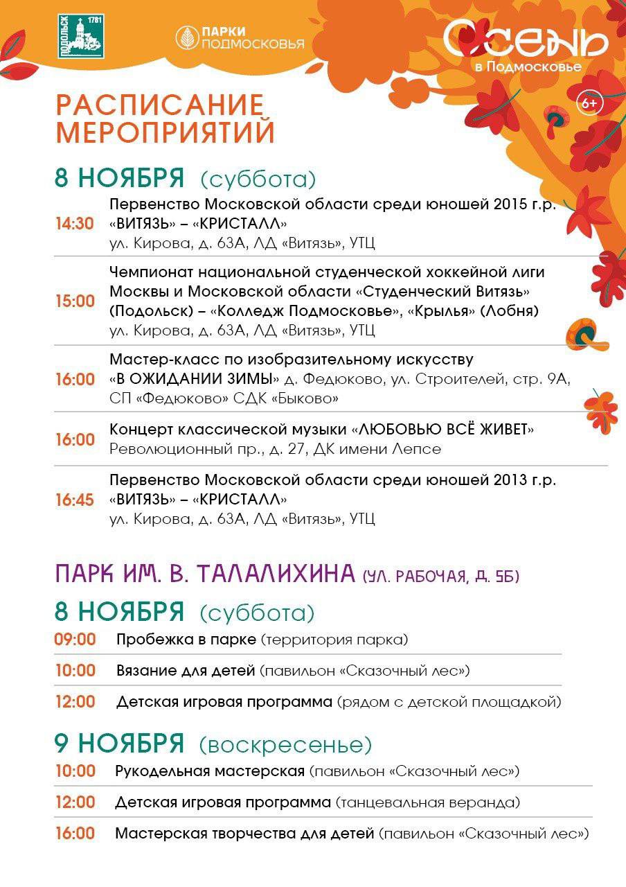 В предстоящие выходные жителей и гостей округа ждёт множество ярких событий — от спортивных турниров до творческих встреч В предстоящие выходные жителей и гостей округа ждёт множество ярких событий — от спортивных турниров до творческих встреч