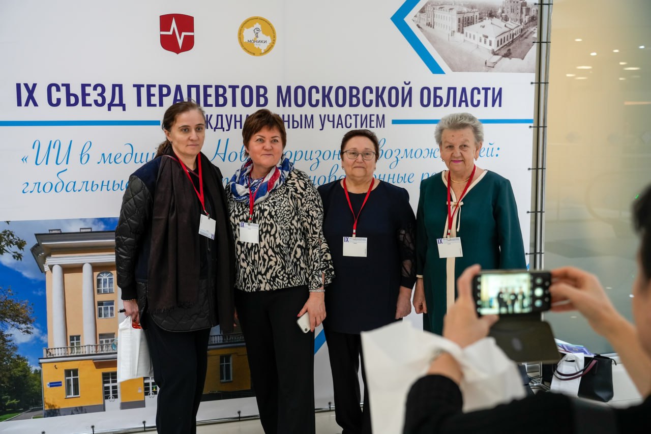 IX Съезд терапевтов и врачей смежных специальностей проходит в Московской области IX Съезд терапевтов и врачей смежных специальностей проходит в Московской области