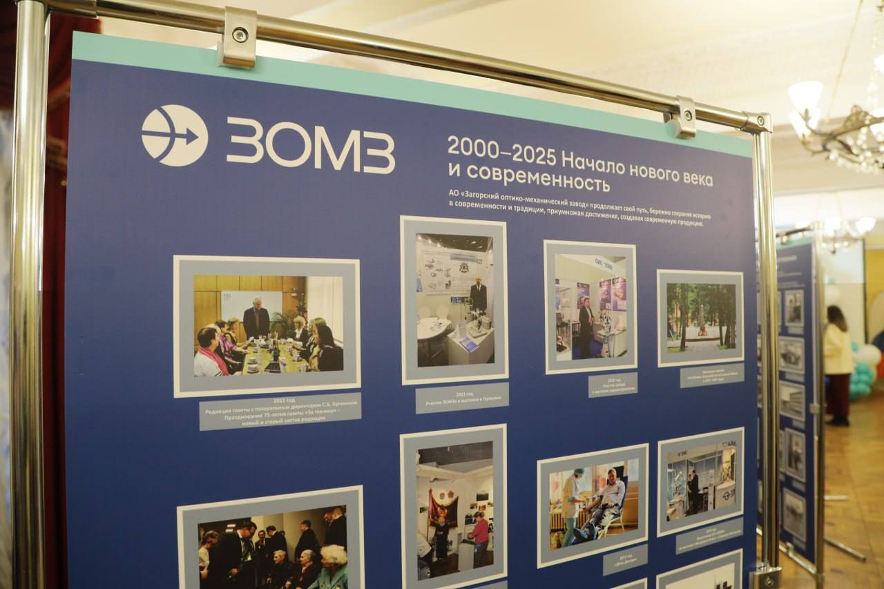 Во Дворце культуры им. Ю.А. Гагарина состоялось торжественное мероприятие, посвященное юбилею Загорского оптико-механического завода Во Дворце культуры им. Ю.А. Гагарина состоялось торжественное мероприятие, посвященное юбилею Загорского оптико-механического завода