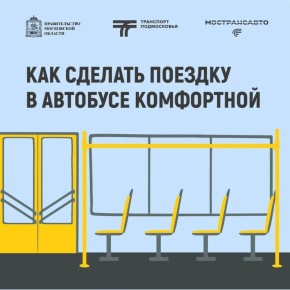 Подготовили небольшие шпаргалки, как легко и правильно оплачивать проезд и вести себя в автобусе