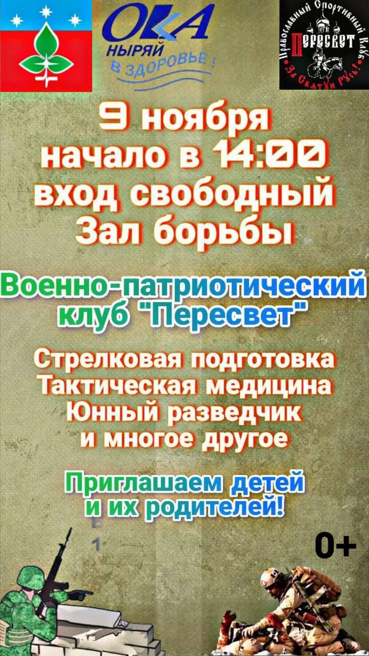 Открытый урок Военно-патриотического клуба «Пересвет» пройдет в Пущино!