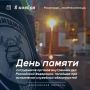 8 ноября – День памяти сотрудников органов внутренних дел Российской Федерации, погибших при выполнении служебных обязанностей