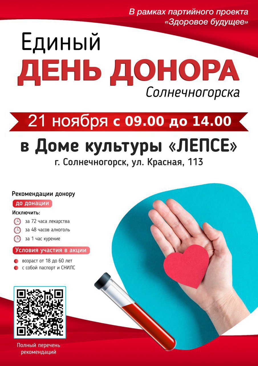 Стань донором - подари жизнь!