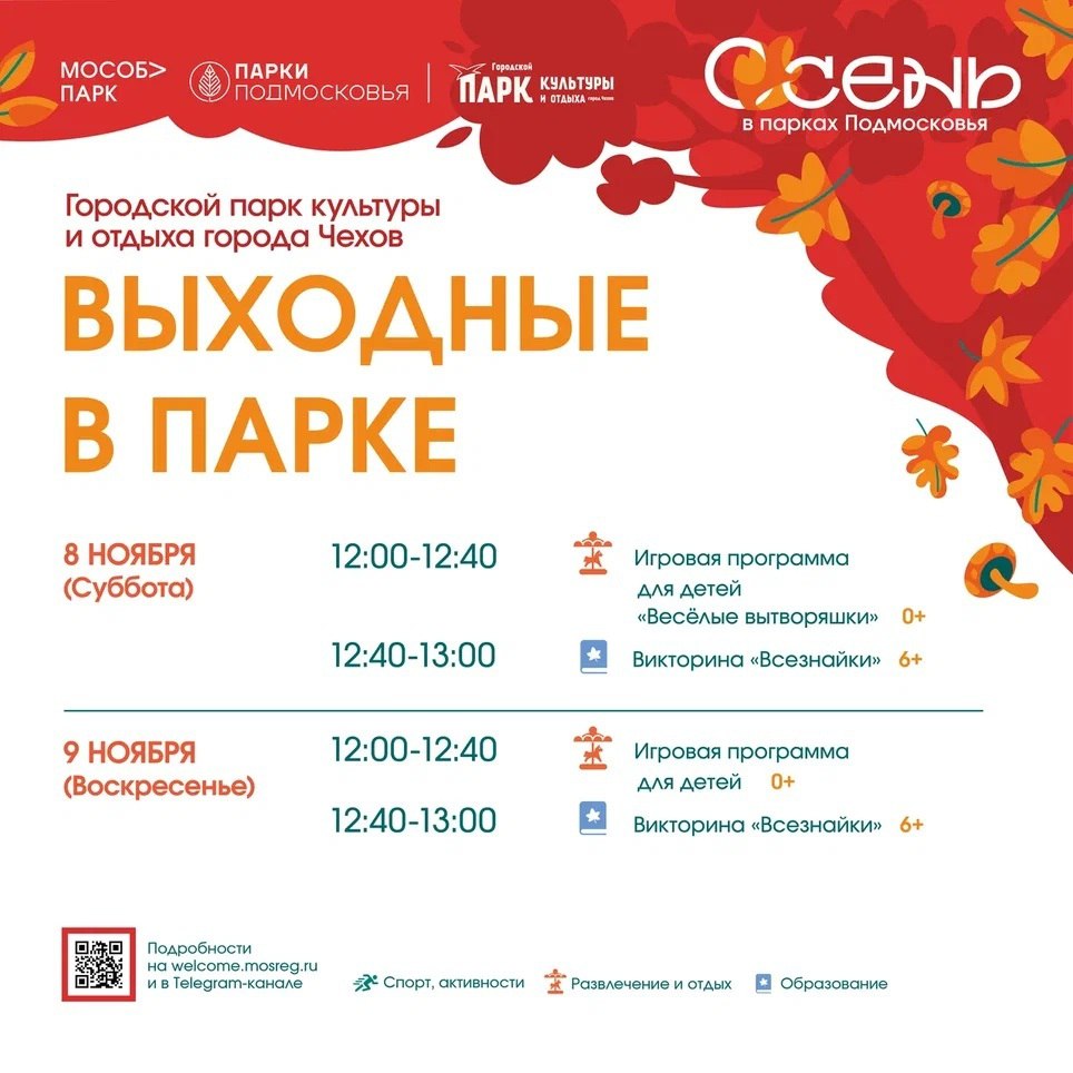 На этих выходных в Парках Чехова