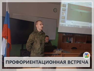 ПРОФОРИЕНТАЦИОННАЯ ВСТРЕЧА