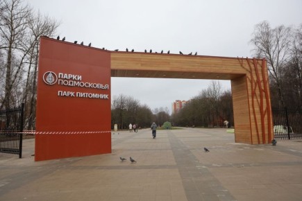 Парк "Питомник" в г. Серпухов открыт после первого этапа благоустройства