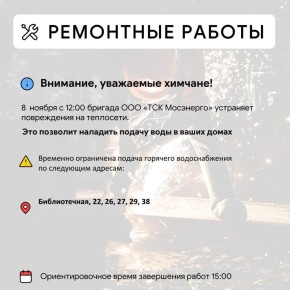 Где в Химках ведут восстановительные работы