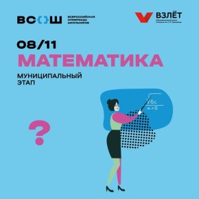 Интерес + упорство = классный результат на муниципальном этапе