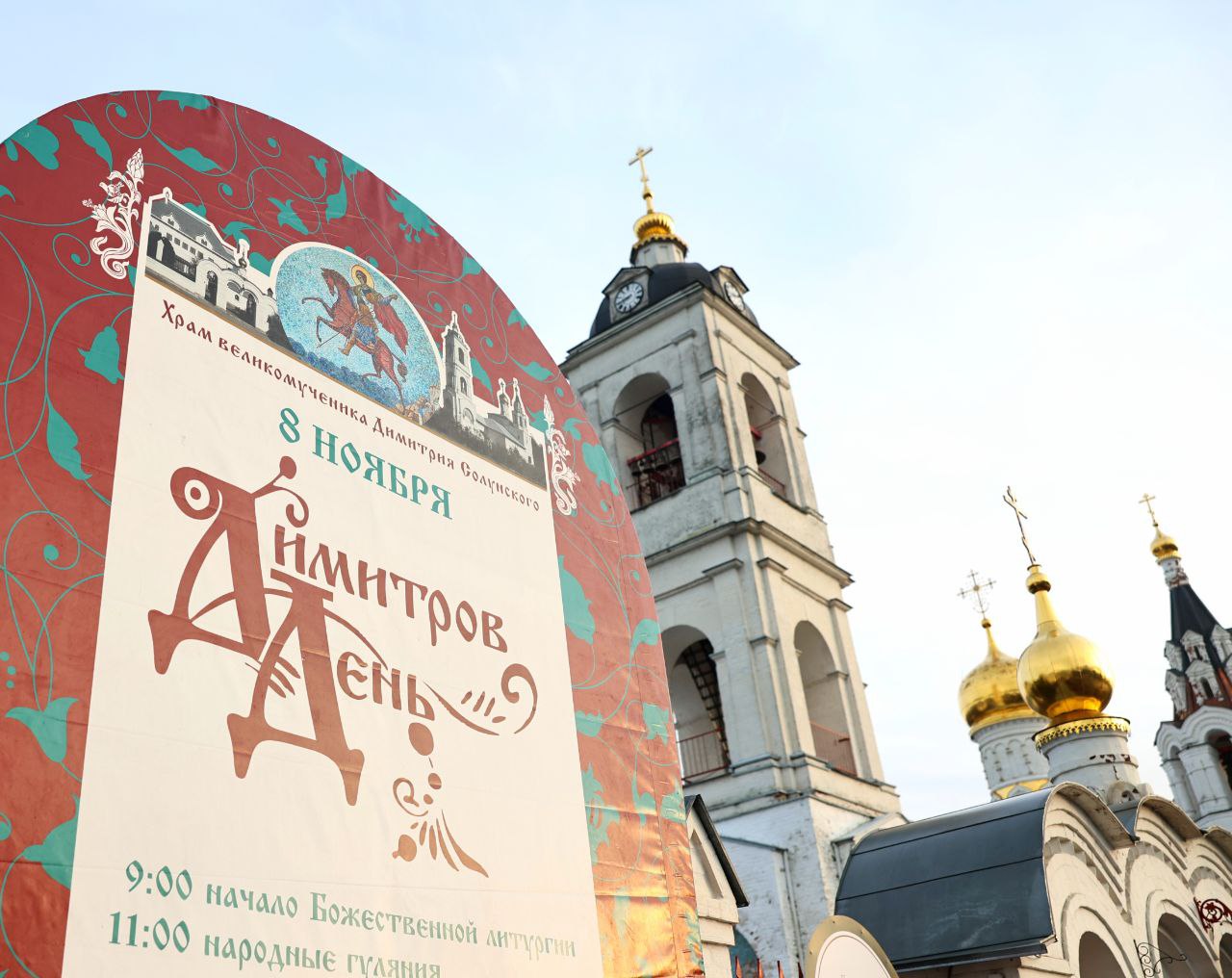 Дмитрий Волков: По доброй и светлой традиции в День памяти святого великомученика Димитрия Солунского вместе с епископом Павлово-Посадским, викарием Святейшего Патриарха Московского и всея Руси, архиереем Силуаном...