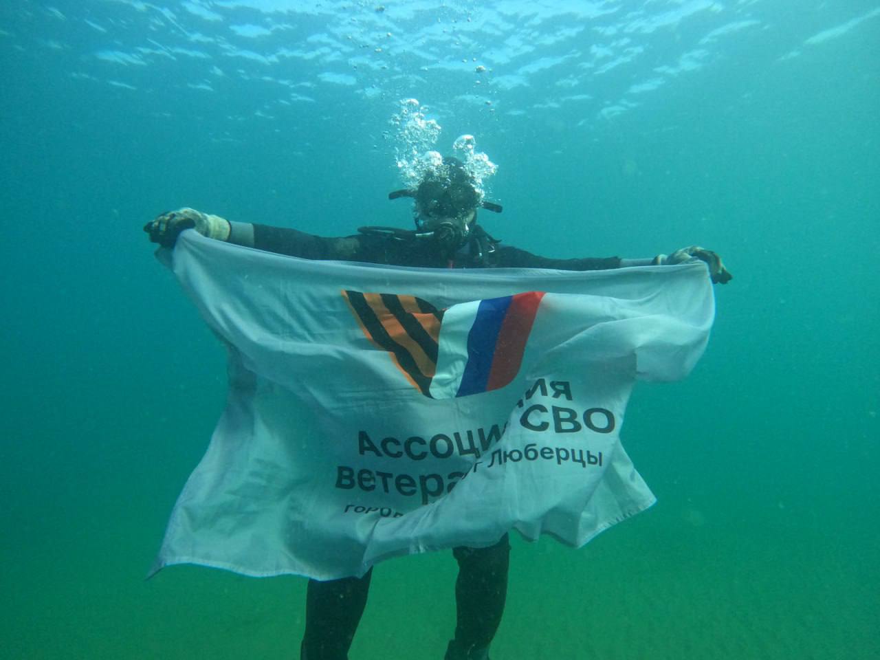 Ветеран СВО из Люберец развернул флаг Ассоциации в Черном море на глубине 6,5 метров Ветеран СВО из Люберец развернул флаг Ассоциации в Черном море на глубине 6,5 метров