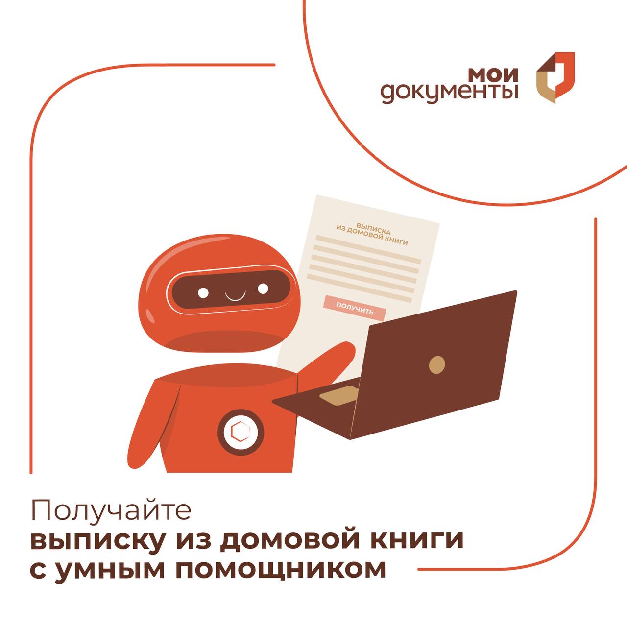 На региональном портале к услуге по получению выписки из домовой книги подключили ИИ