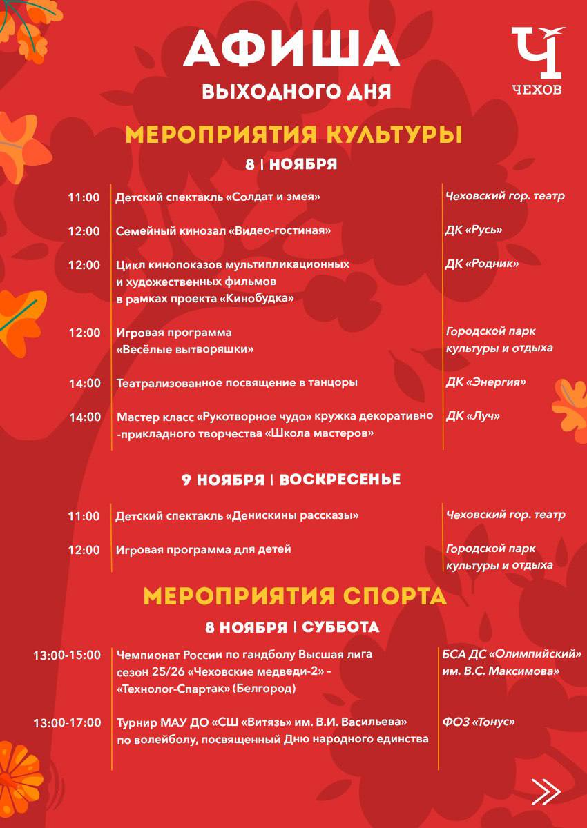 Михаил Собакин: Уважаемые жители!. В эти выходные мы подготовили для вас обширную культурную и спортивную программу мероприятий, которые пройдут на различных площадках округа Михаил Собакин: Уважаемые жители!. В эти выходные мы подготовили для вас обширную культурную и спортивную программу мероприятий, которые пройдут на различных площадках округа