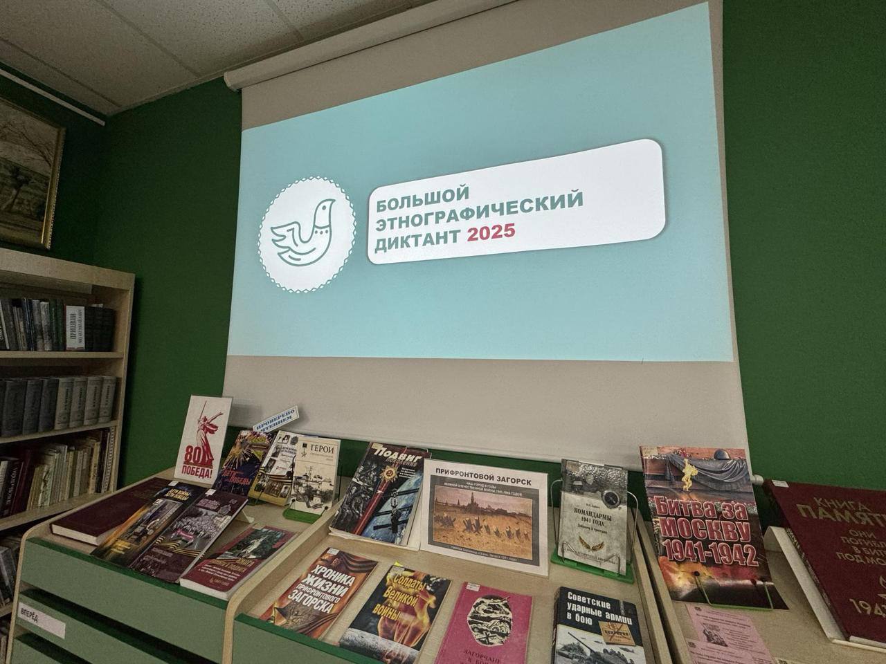 В Центральной городской библиотеке имени А.С. Горловского в Сергиевом Посаде прошёл Большой этнографический диктант В Центральной городской библиотеке имени А.С. Горловского в Сергиевом Посаде прошёл Большой этнографический диктант