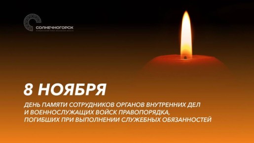 Константин Михальков: Вечная память героям.. В День памяти сотрудников органов внутренних дел, погибших при исполнении служебного долга, мы склоняем головы перед теми, кто отдал свои жизни ради нашего спокойствия и...
