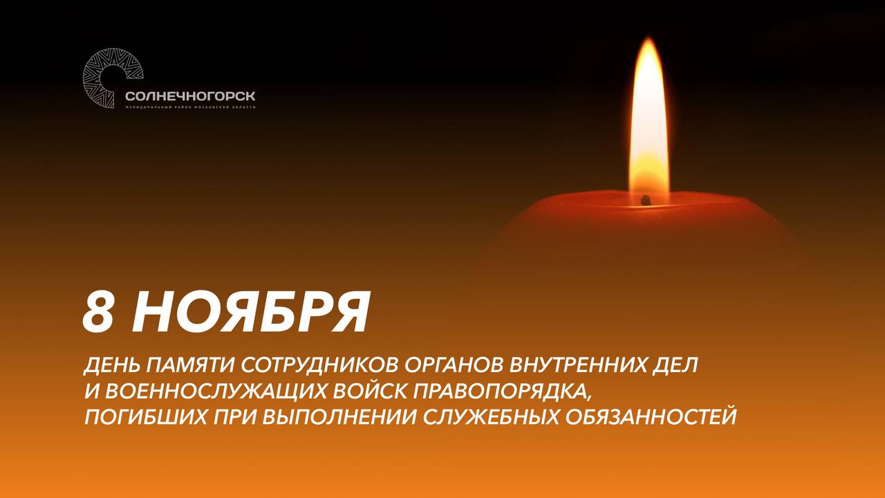 Константин Михальков: Вечная память героям.. В День памяти сотрудников органов внутренних дел, погибших при исполнении служебного долга, мы склоняем головы перед теми, кто отдал свои жизни ради нашего спокойствия и...