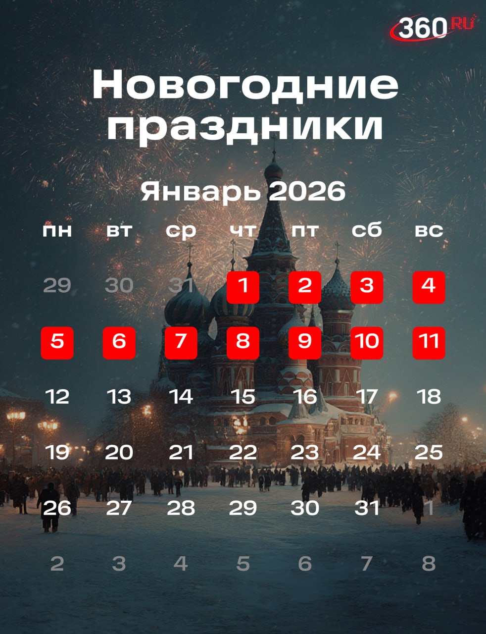 Забываем про будильники и дедлайны: совсем скоро наступят самые длинные новогодние каникулы за 12 лет Забываем про будильники и дедлайны: совсем скоро наступят самые длинные новогодние каникулы за 12 лет