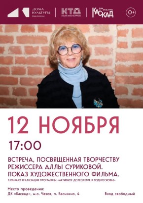 Встреча для активных долголетов м.о.Чехов