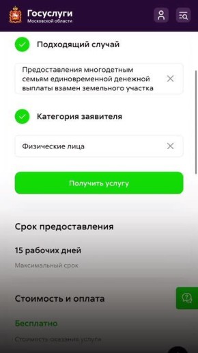 Домодедово – среди лидеров в Московской области по количеству предоставленных земельных участков многодетным семьям