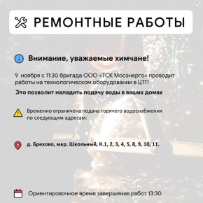 Где в Химках ведут восстановительные работы