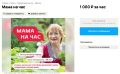 Неожиданная услуга «Мама на час»: забота и мудрые советы для взрослых