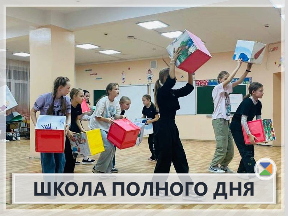 ШКОЛА ПОЛНОГО ДНЯ: 5–9 НОЯБРЯ ШКОЛА ПОЛНОГО ДНЯ: 5–9 НОЯБРЯ