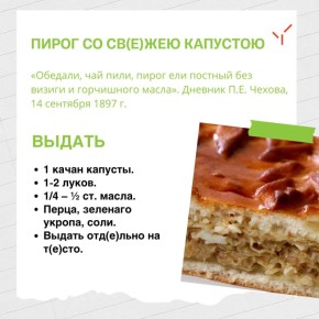 КАК ПРИ ЧЕХОВЕ! Пирог со св(е)жею капустою