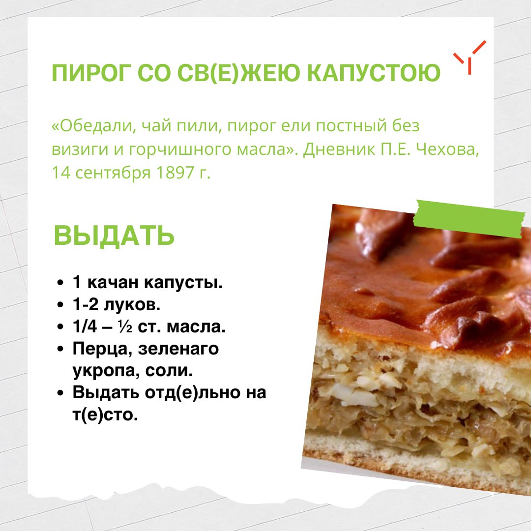 КАК ПРИ ЧЕХОВЕ! Пирог со св(е)жею капустою