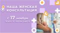 Дорогие наши пациентки!. С 17 ноября наша женская консультация №1 приступит к приёму пациентов по обновленному адресу: