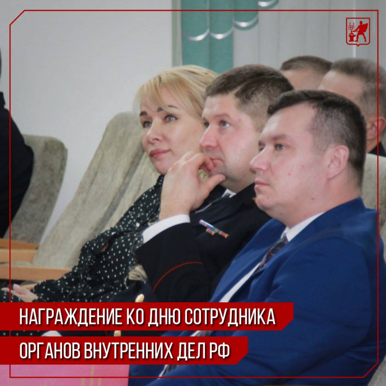 Инна Волкова: Сегодня приняла участие в торжественном мероприятии, посвященном Дню сотрудника органов внутренних РФ Инна Волкова: Сегодня приняла участие в торжественном мероприятии, посвященном Дню сотрудника органов внутренних РФ