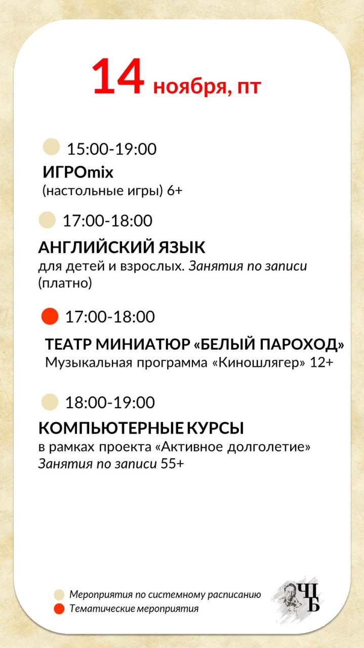 Новая неделя — новые события в чеховской библиотеке Новая неделя — новые события в чеховской библиотеке