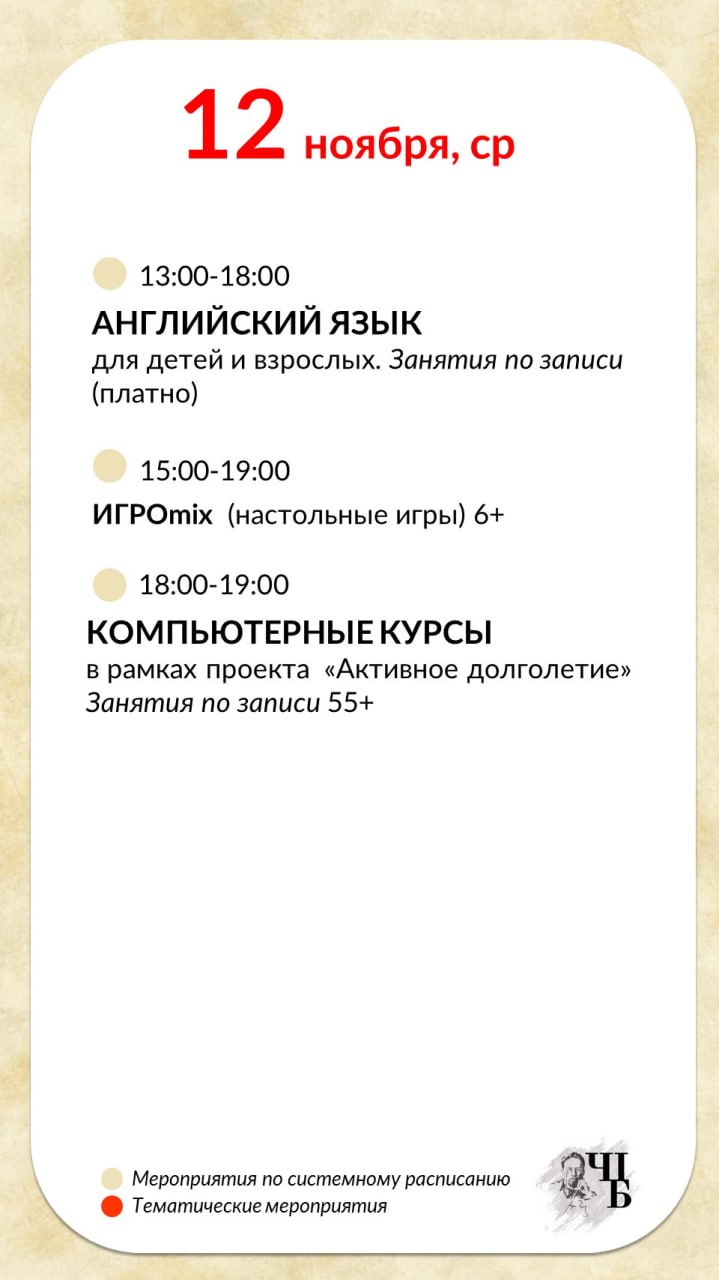 Новая неделя — новые события в чеховской библиотеке Новая неделя — новые события в чеховской библиотеке