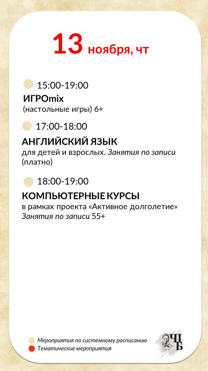 Новая неделя — новые события в чеховской библиотеке Новая неделя — новые события в чеховской библиотеке