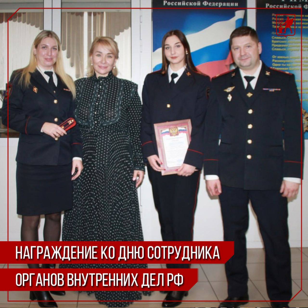 Инна Волкова: Сегодня приняла участие в торжественном мероприятии, посвященном Дню сотрудника органов внутренних РФ Инна Волкова: Сегодня приняла участие в торжественном мероприятии, посвященном Дню сотрудника органов внутренних РФ