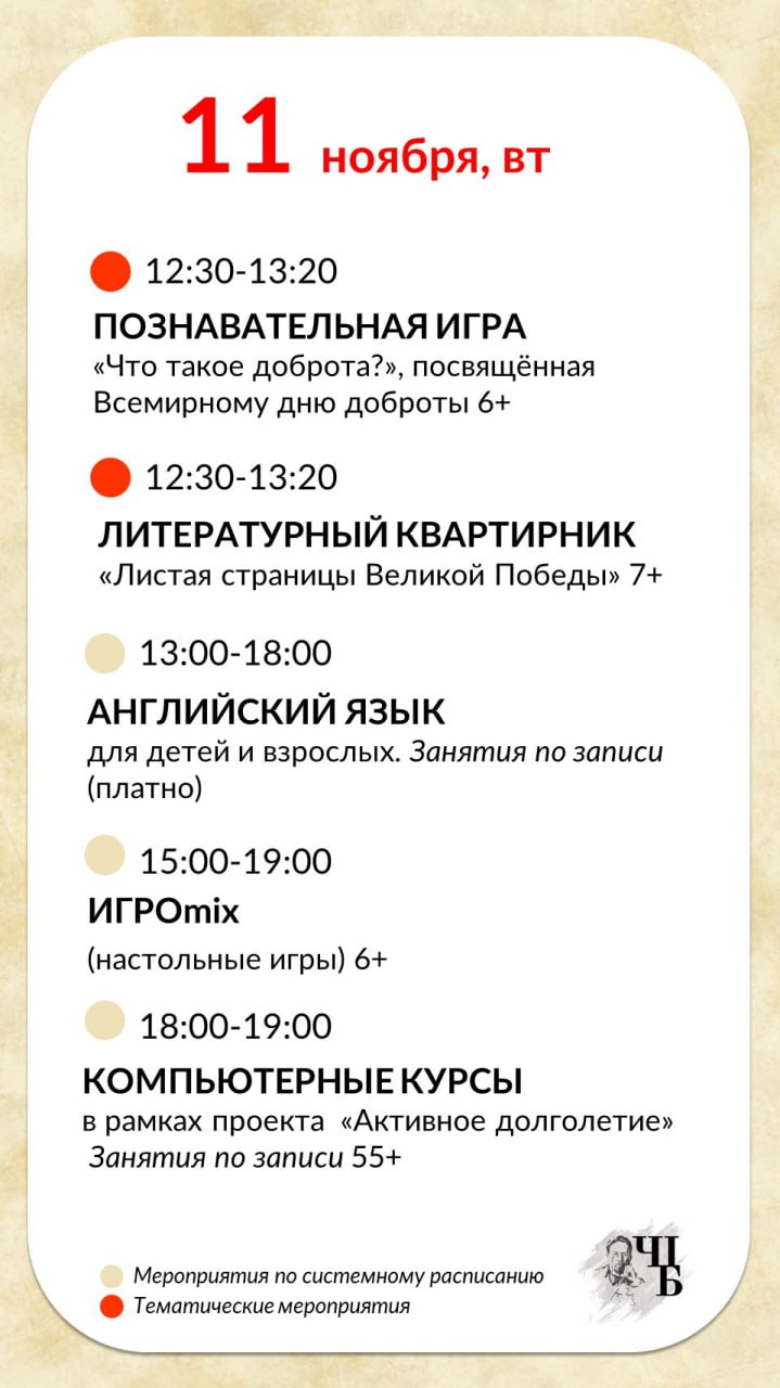 Новая неделя — новые события в чеховской библиотеке Новая неделя — новые события в чеховской библиотеке