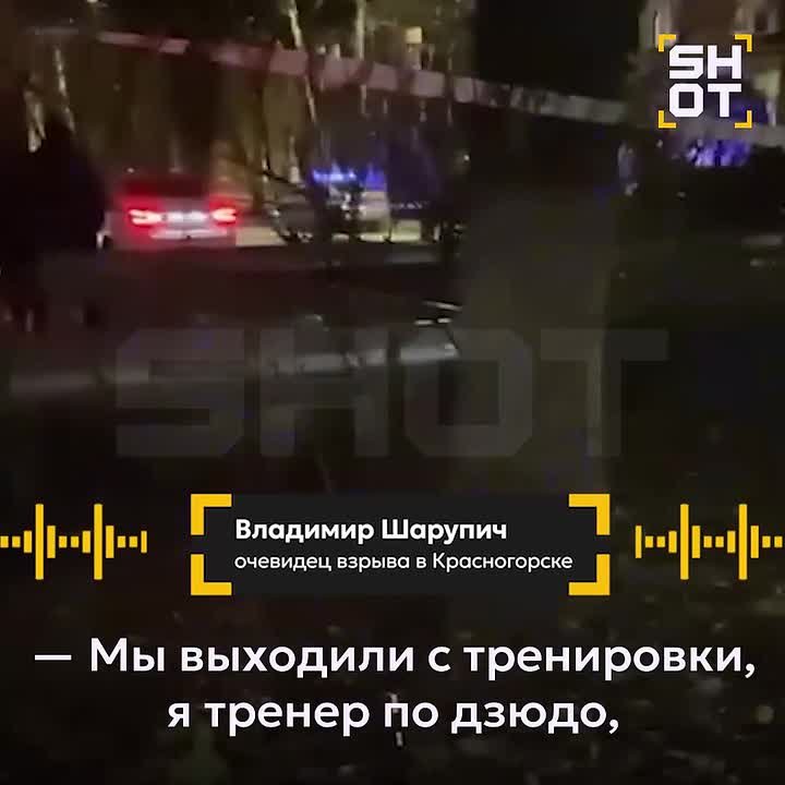 Очевидец трагедии в Красногорске, где мальчику разорвало руку взрывом, рассказал SHOT, что «было очень много крови»