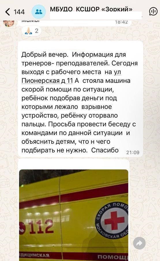 В подмосковном Красногорске 9-летний мальчик поднял на улице деньги — и ему разорвало кисть