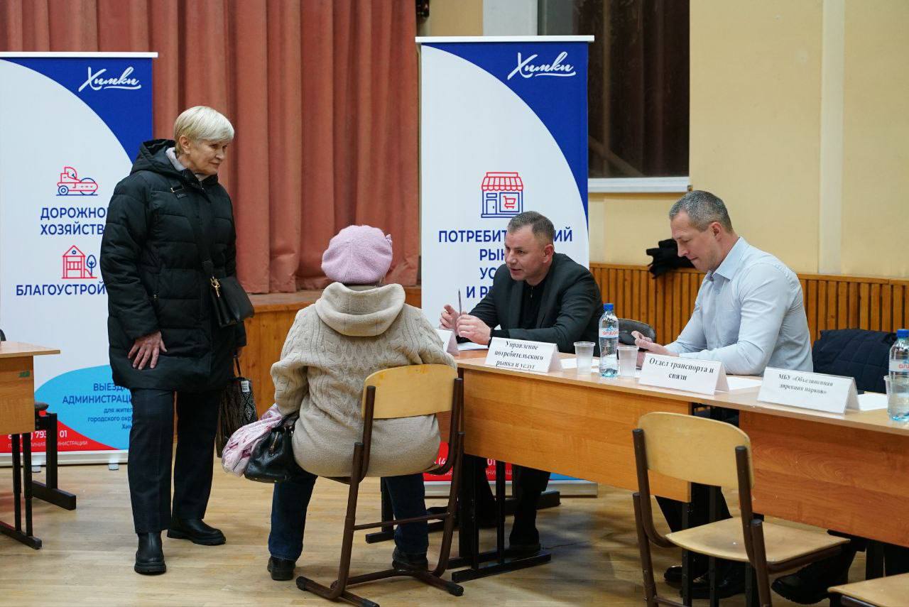 В Химках проходит выездная администрация В Химках проходит выездная администрация