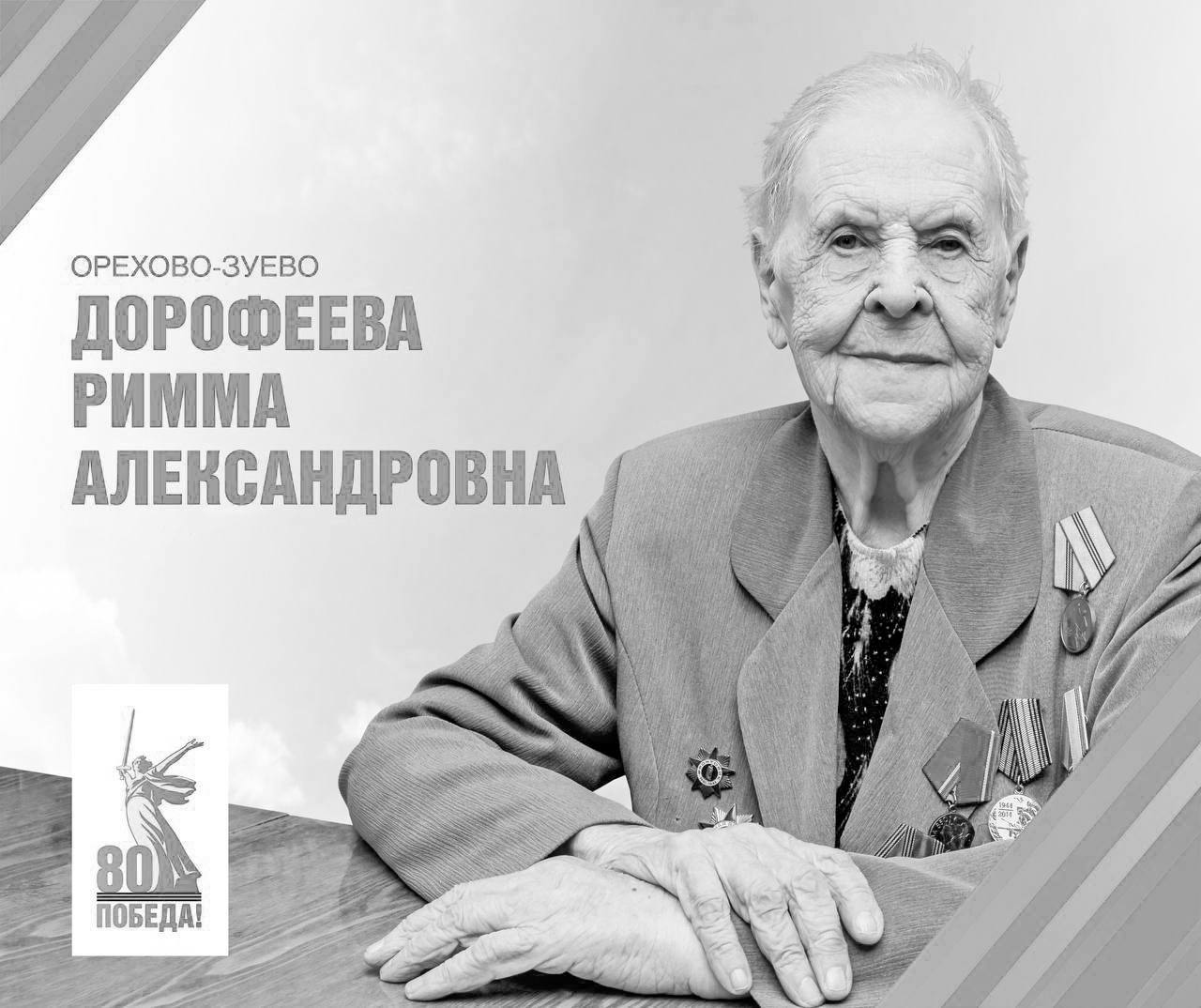 Руслан Заголовацкий: Уходят великие…. 26 октября не стало Александра Ивановича Шелякина, 11 ноября — Риммы Александровны Дорофеевой Руслан Заголовацкий: Уходят великие…. 26 октября не стало Александра Ивановича Шелякина, 11 ноября — Риммы Александровны Дорофеевой