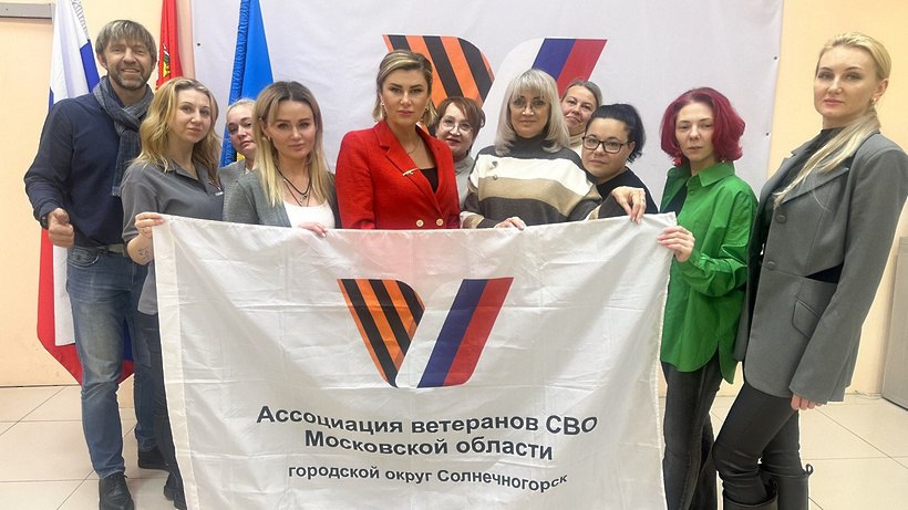Прошло заседание женсовета Ассоциации ветеранов СВО в Солнечногорске Прошло заседание женсовета Ассоциации ветеранов СВО в Солнечногорске