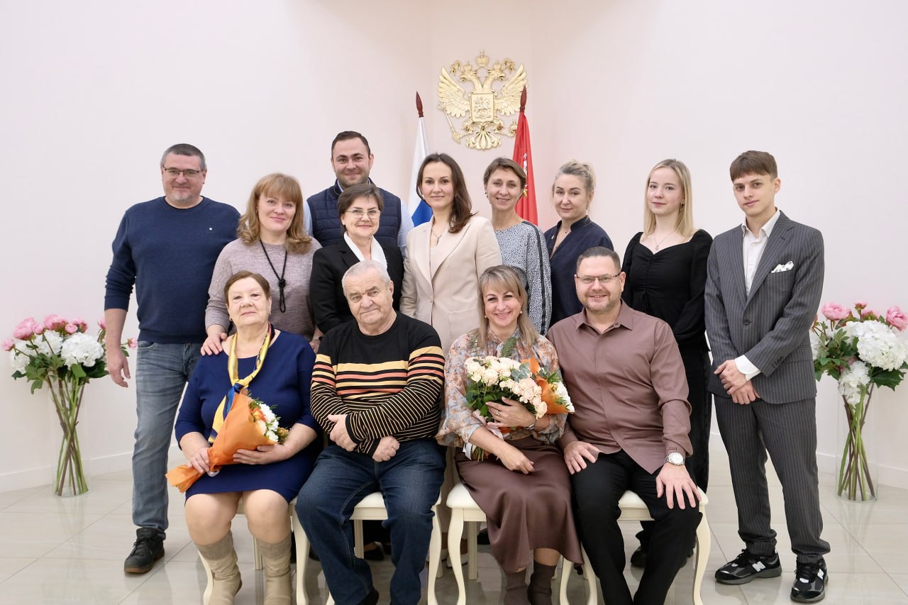 В Красногорском ЗАГСе торжественно отметили юбилеи супружеской жизни