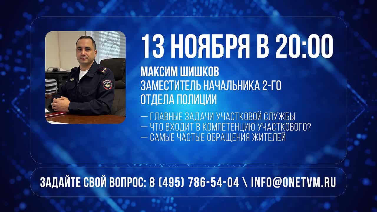 Безопасность микрорайонов обсудим уже завтра в прямом эфире программы «Диалог с властью»