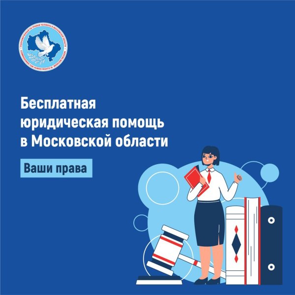 20 ноября 2025 года с 10.00 до 12.00 проводится Всероссийский День правовой помощи детям