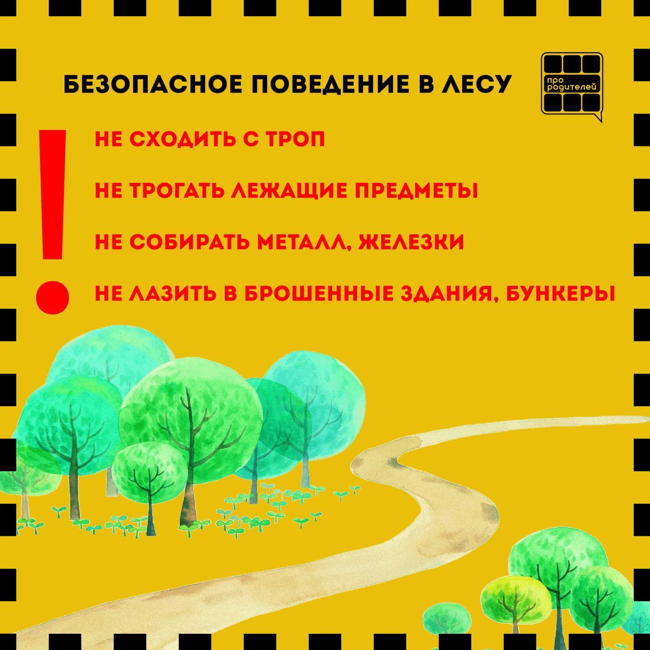 Внимание. Опасность под ногами Внимание. Опасность под ногами