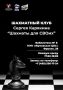 Отделение партии «Единая Россия» в Жуковском открыло шахматный клуб