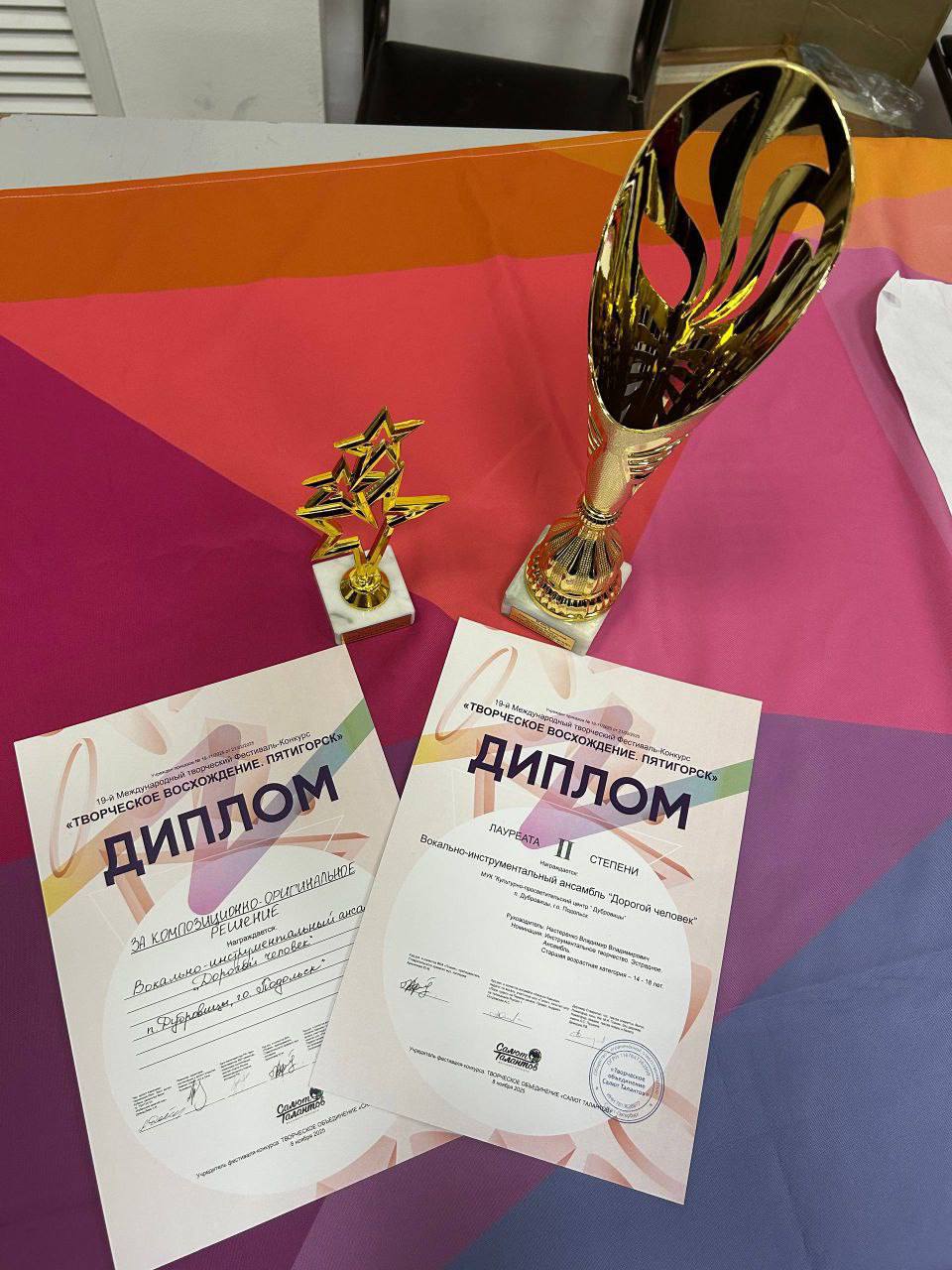 Успех подольских музыкантов: группа «Дорогой человек» завоевала награды на фестивале «Творческое восхождение» Успех подольских музыкантов: группа «Дорогой человек» завоевала награды на фестивале «Творческое восхождение»