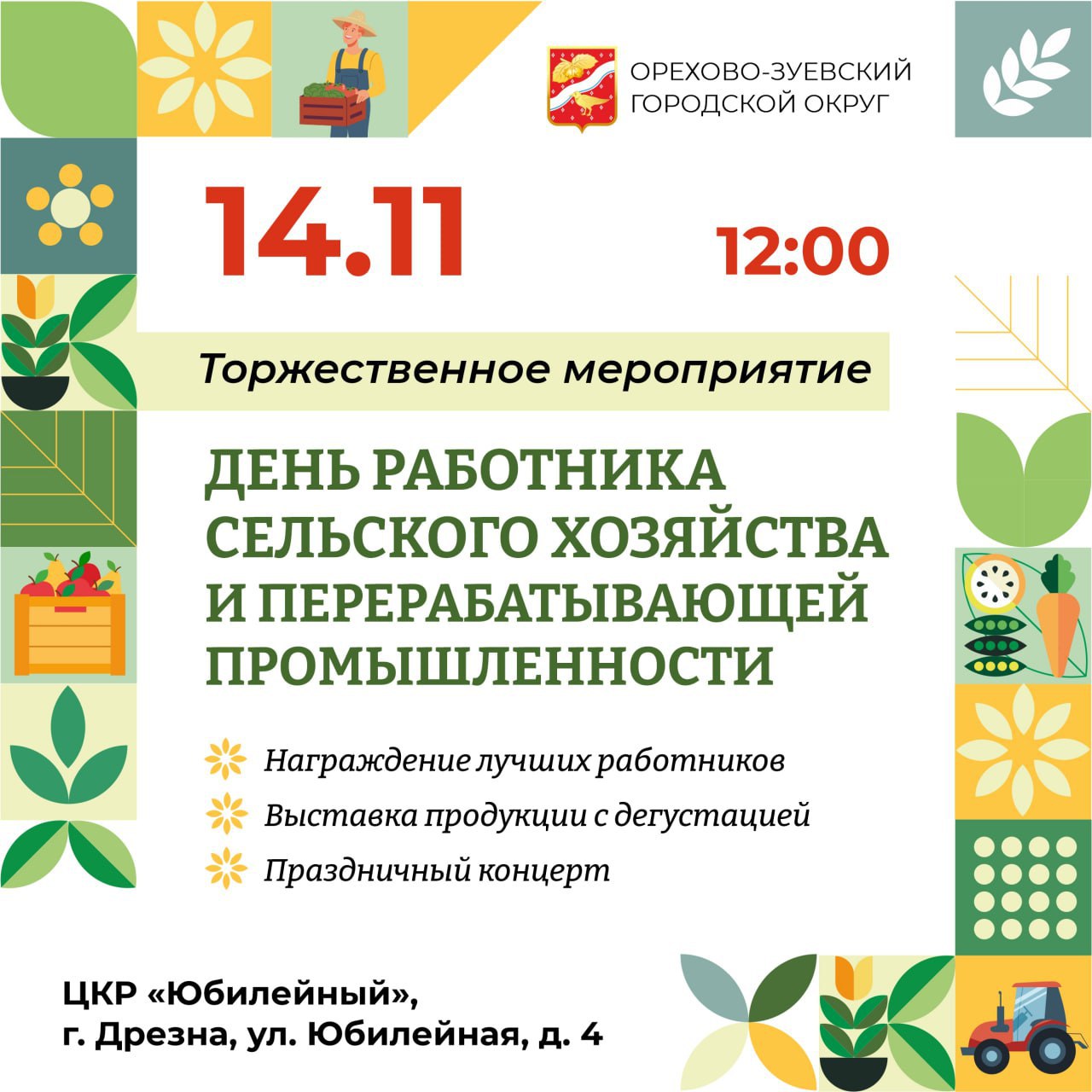 Хотите попробовать вкусный сыр? Выпечку? Колбасы? Эти и многие другие продукты от наших фермеров и предприятий АПК можно будет продегустировать на мероприятии в честь Дня работника сельского хозяйства и перерабатывающей...