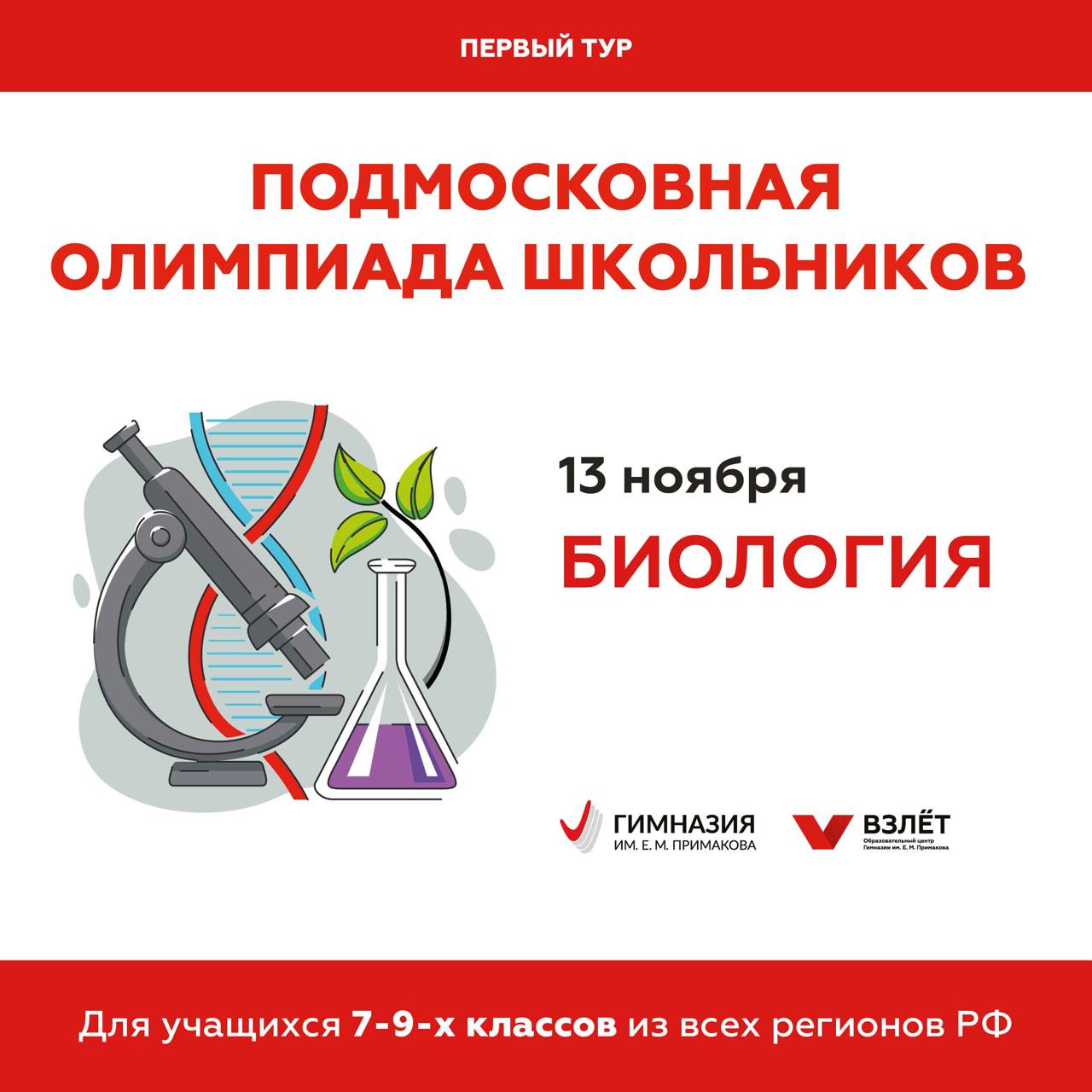 Что в ДНК олимпиадника по биологии?