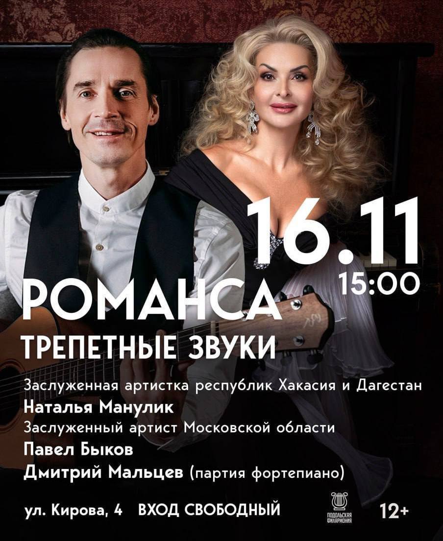 Самые известные русские романсы прозвучат в Подольске в исполнении солистов Подольской филармонии