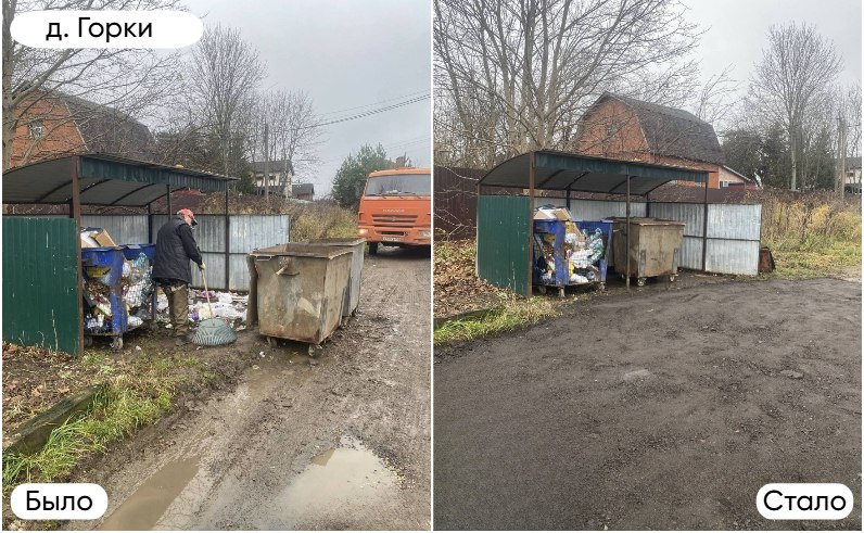 Контейнерную площадку в деревне Горки привели в порядок по обращению местных жителей
